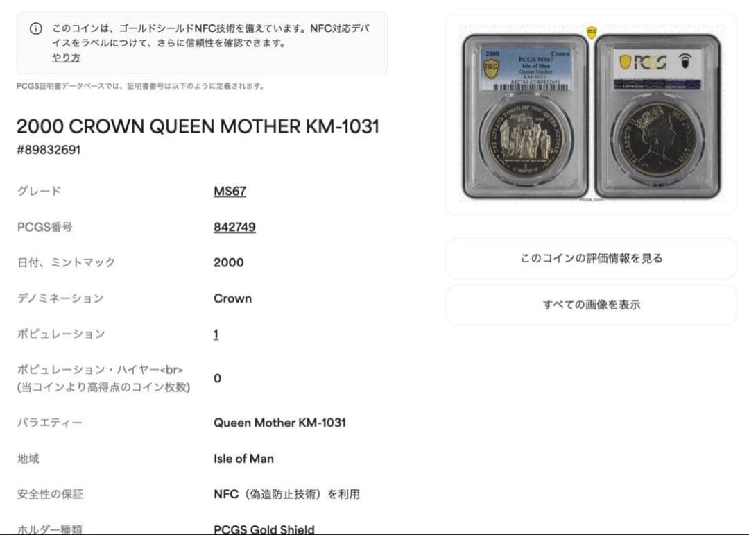 【PCGS MS67★唯一TOP最高鑑定】王太后記念