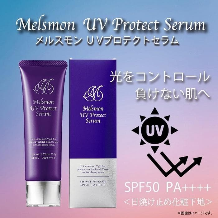 新品*未開封メルスモン UVプロテクトセラム 日焼け止め化粧下地 50ｇ 2本