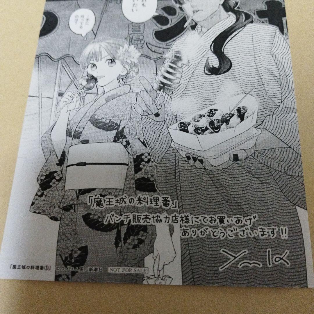 魔王城の料理番 特典 イラストペーパー - メルカリ