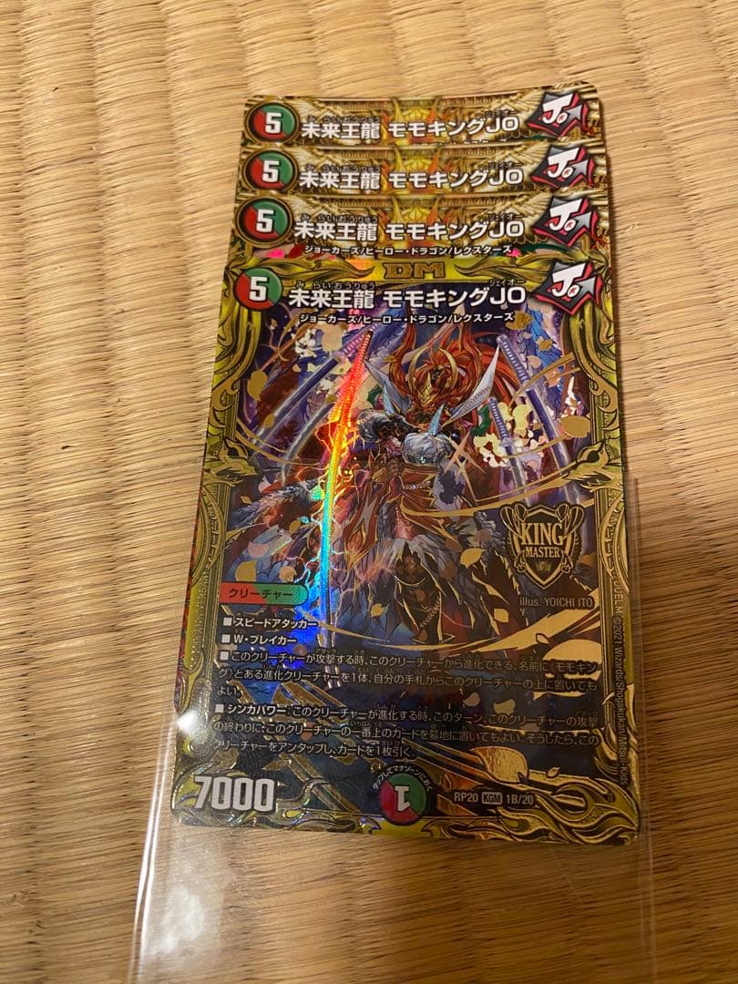 デュエマ 怒りと涙の引退品