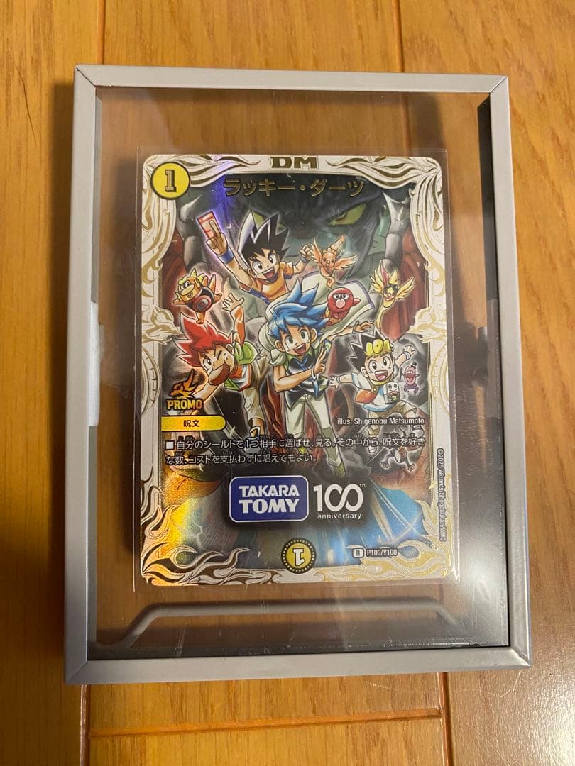 デュエマ 怒りと涙の引退品