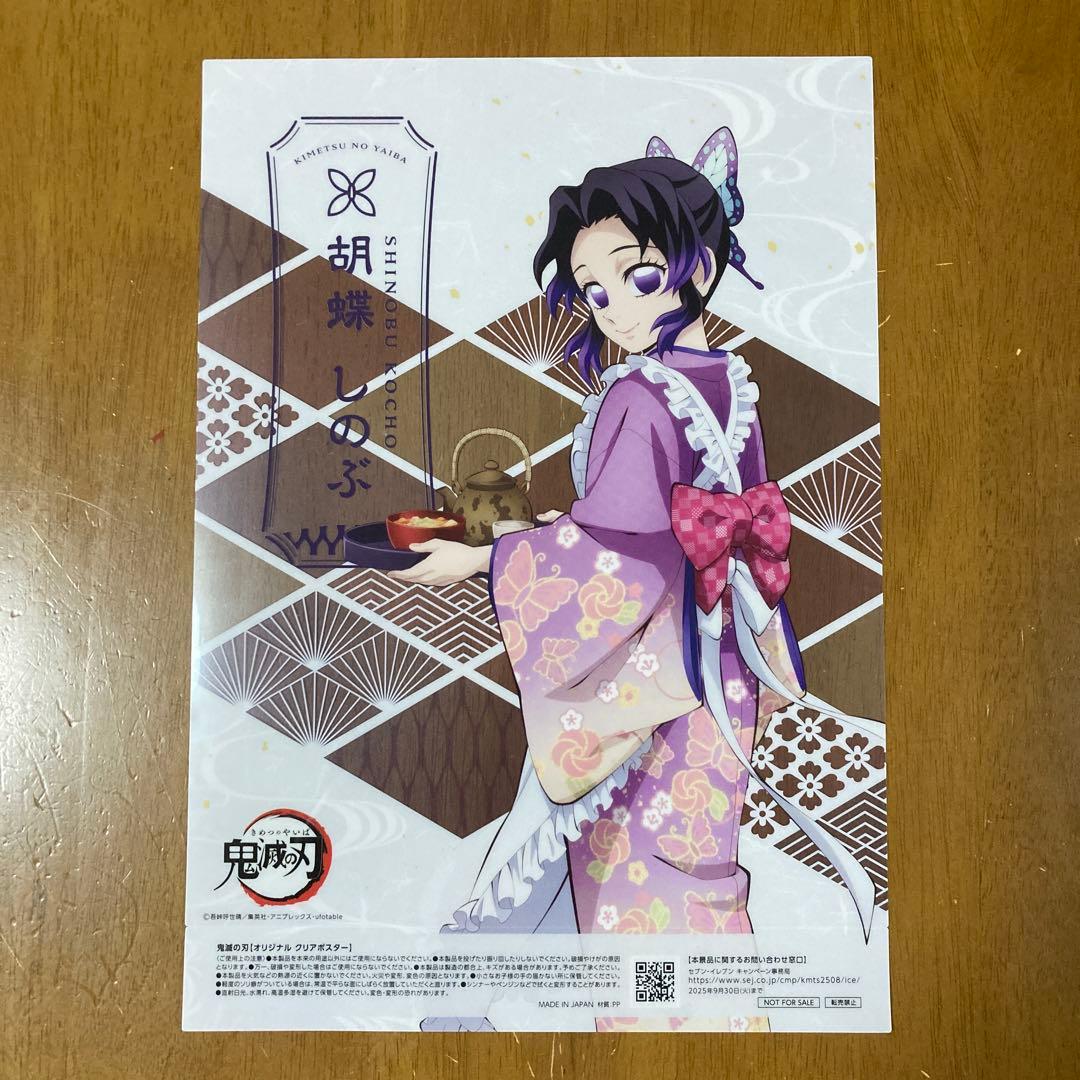 鬼滅の刃 』× セブンイレブンコラボ クリアポスター 《 胡蝶しのぶ