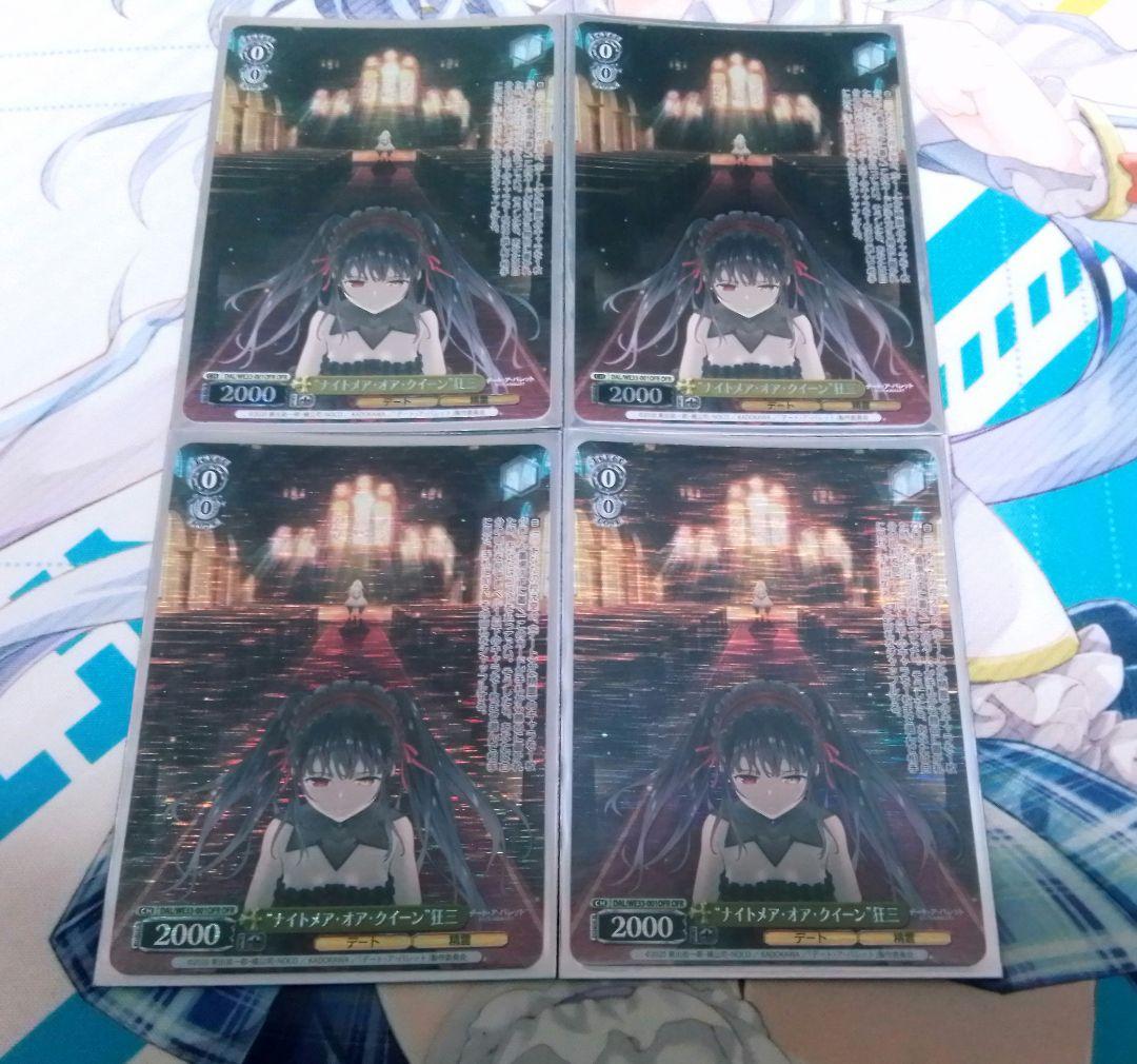 ナイトメア・オア・クイーン 狂三 OFR 4枚 - ヴァイスシュヴァルツ人気