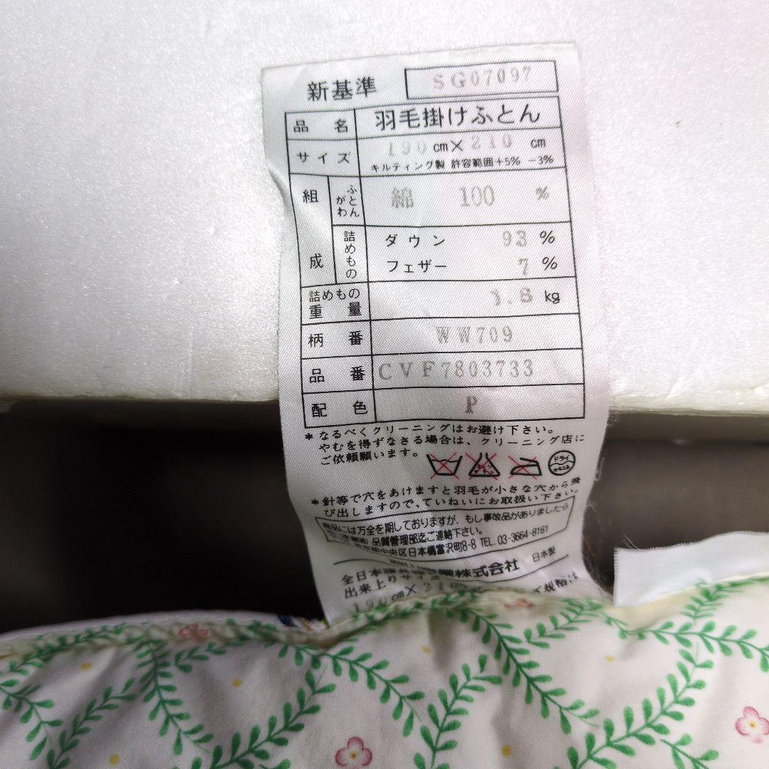 東京西川ダブル羽毛布団ハンガリーダウン93%1.8kg