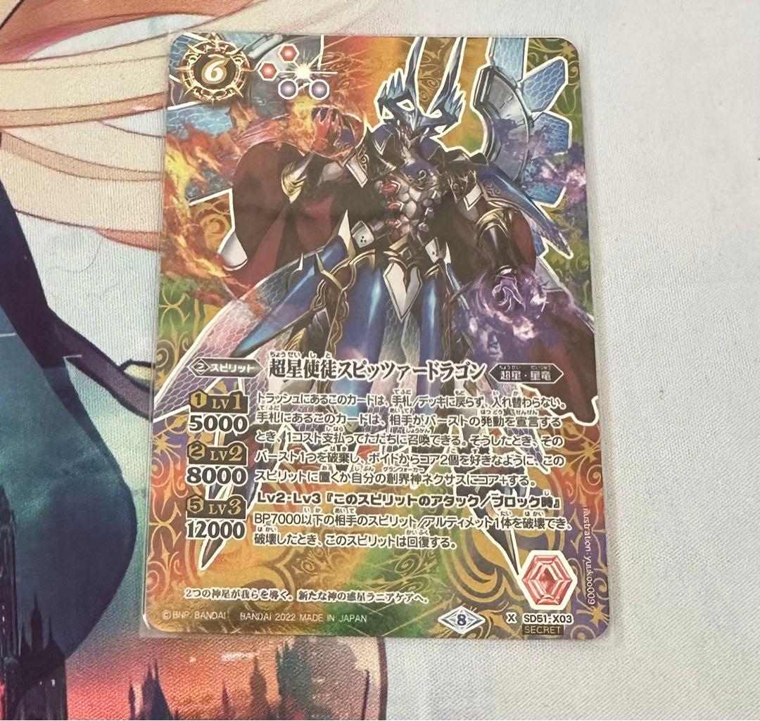 バトスピスピッツァードラゴンシークレット