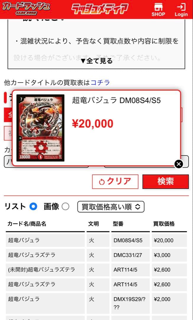 デュエルマスターズ 超竜バジュラ 初期シークレットレア - メルカリ