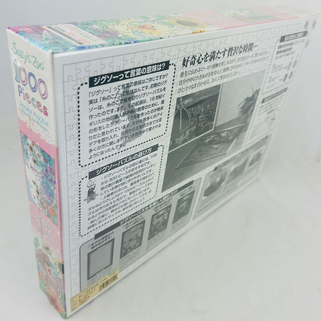 ジグソーパズル　スージーズー 1000ピース Flowers 61-322