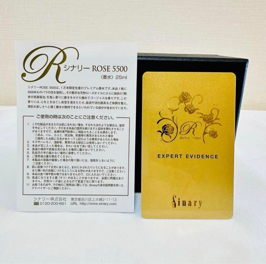 希少　新品　sinary rose シナリー ローズ 香水 5500 25ml