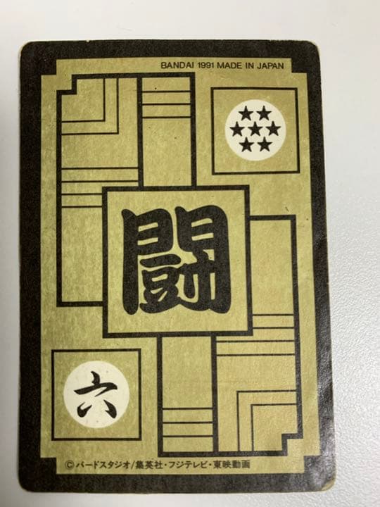 ドラゴンボール カードダス 294孫悟空 1991年 - メルカリ