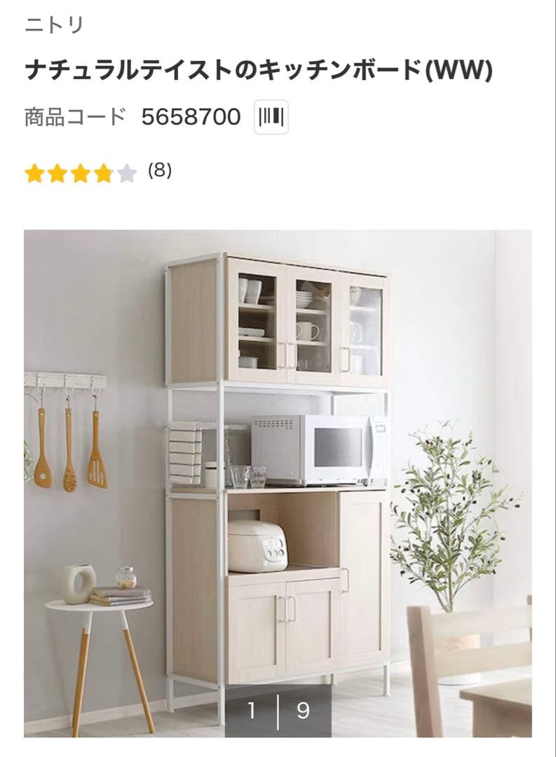 【配送料込】ニトリ キッチンボード&転倒防止突っ張り棒