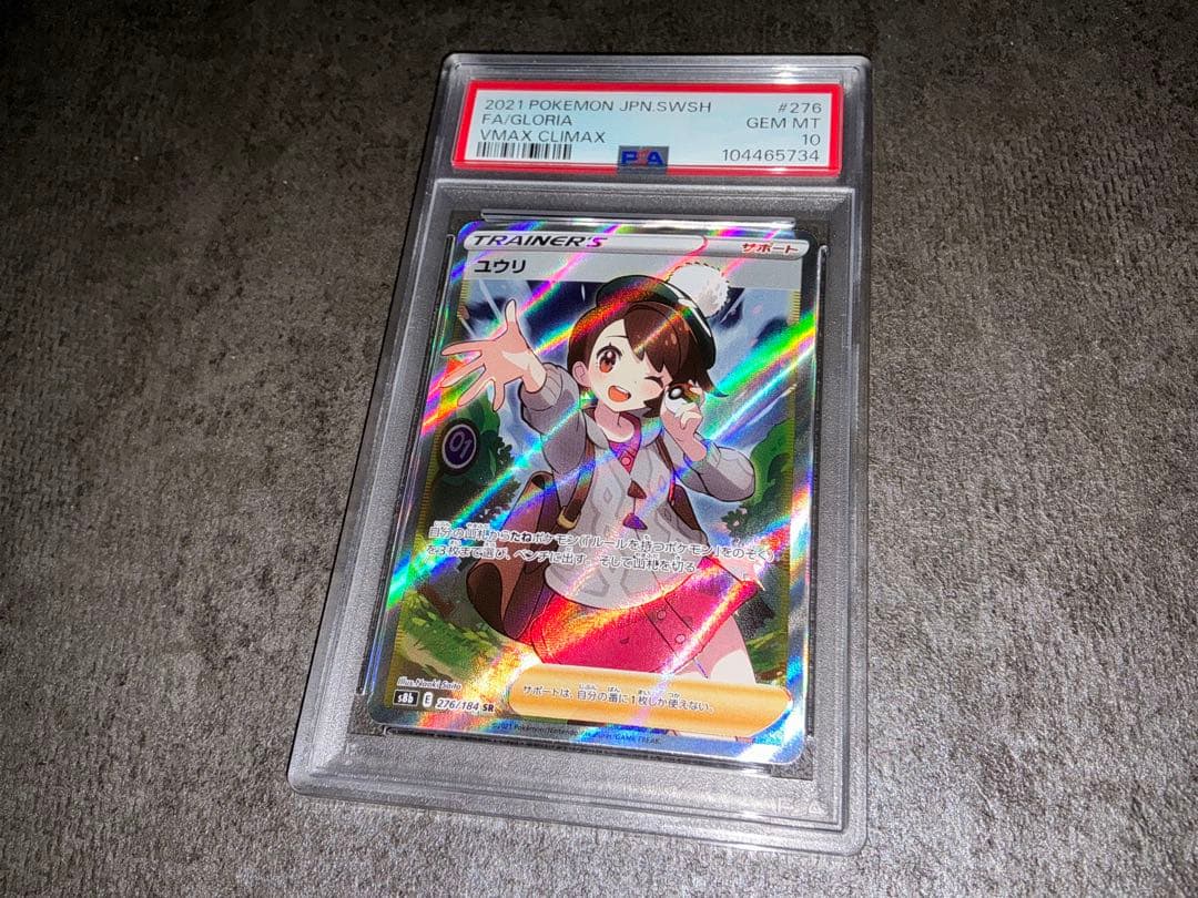 ユウリSR PSA10 ポケモンカード