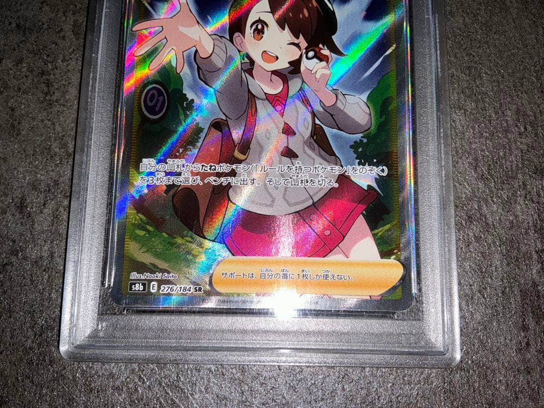 ユウリSR PSA10 ポケモンカード