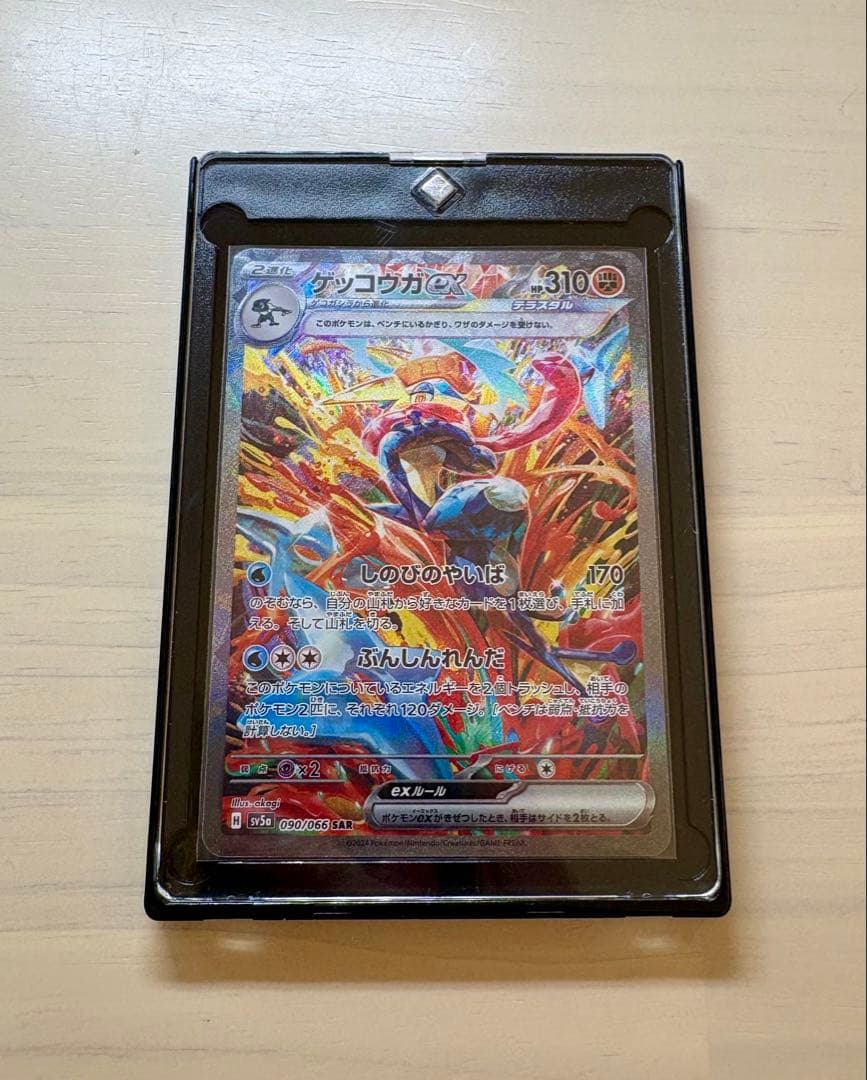 ゲッコウガex SAR SV5a クリムゾンヘイズ 090/066 美品 - メルカリ