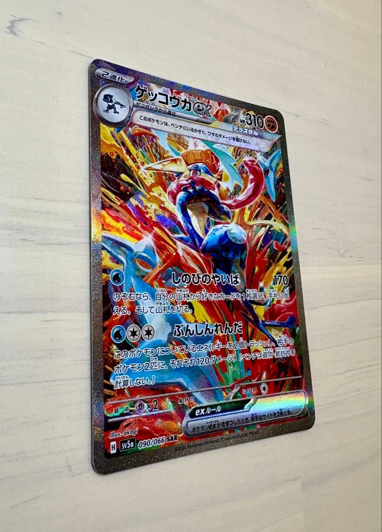 ゲッコウガex SAR SV5a クリムゾンヘイズ 090/066 美品 - メルカリ