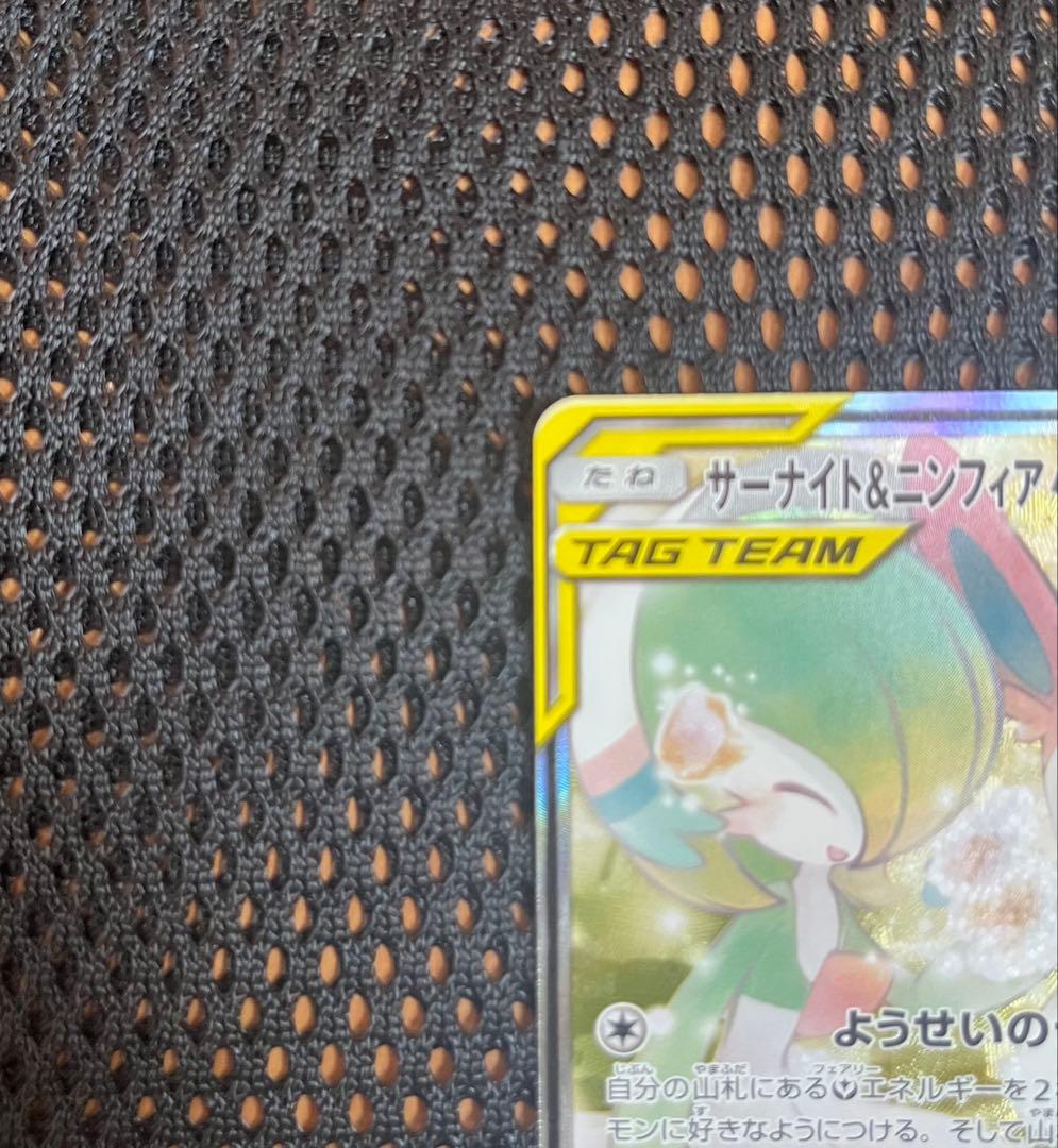 サーナイト＆ニンフィアGX SR 061/055 リーリエの決心 SAR - メルカリ