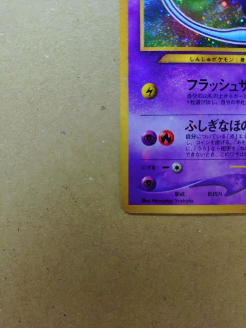 [ポケモンカード] ひかるミュウ（旧裏） コロコロコミック プロモ