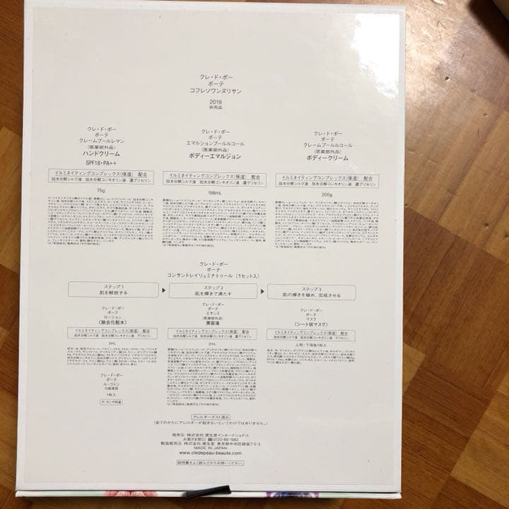 クレ・ド・ポー ボーテ ラ・クレーム