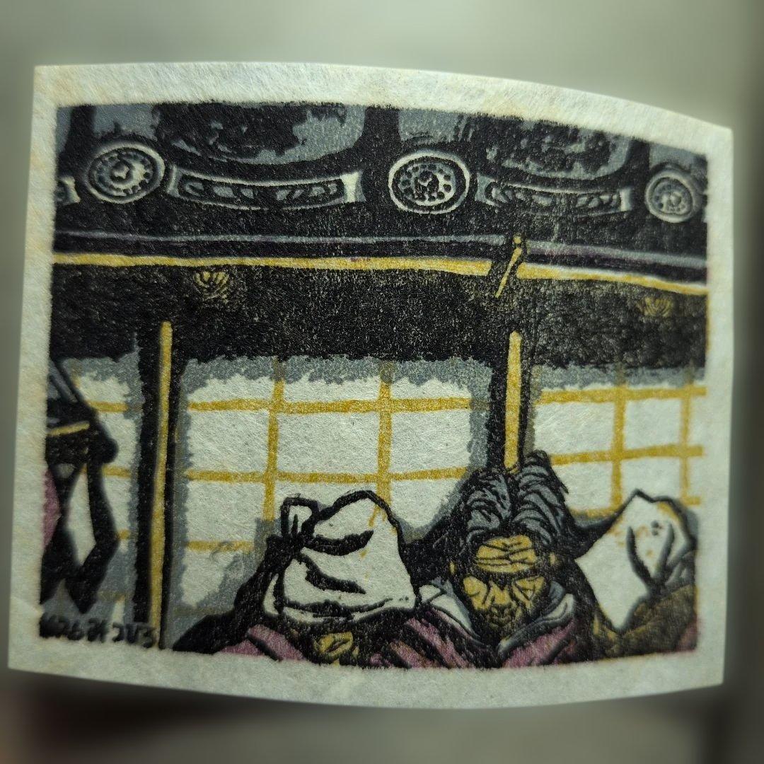 海野光弘 版画小品集 「宇津の谷」