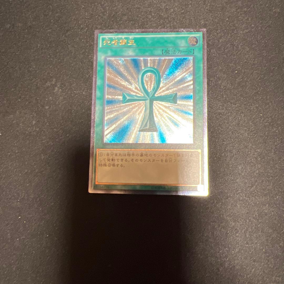 遊戯王 死者蘇生 レリーフ - メルカリ