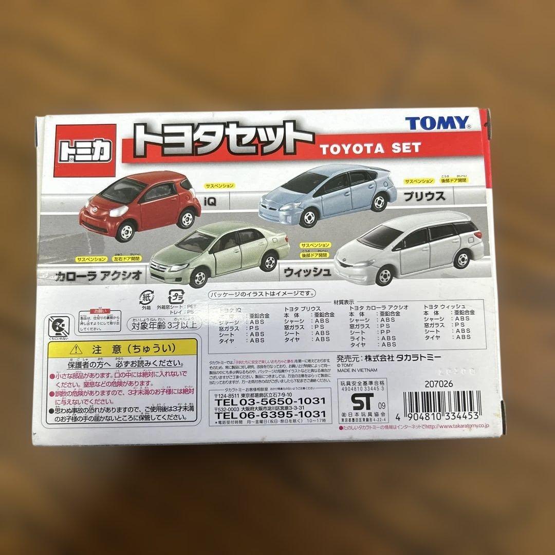 トミカ　トヨタセット