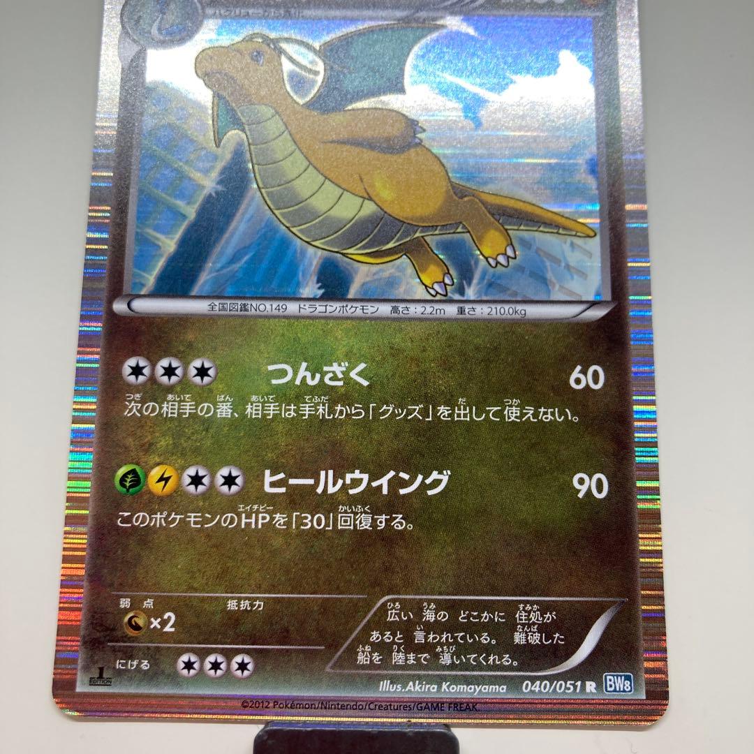 カイリュー R BW8 ライデンナックル 040/051 - メルカリ