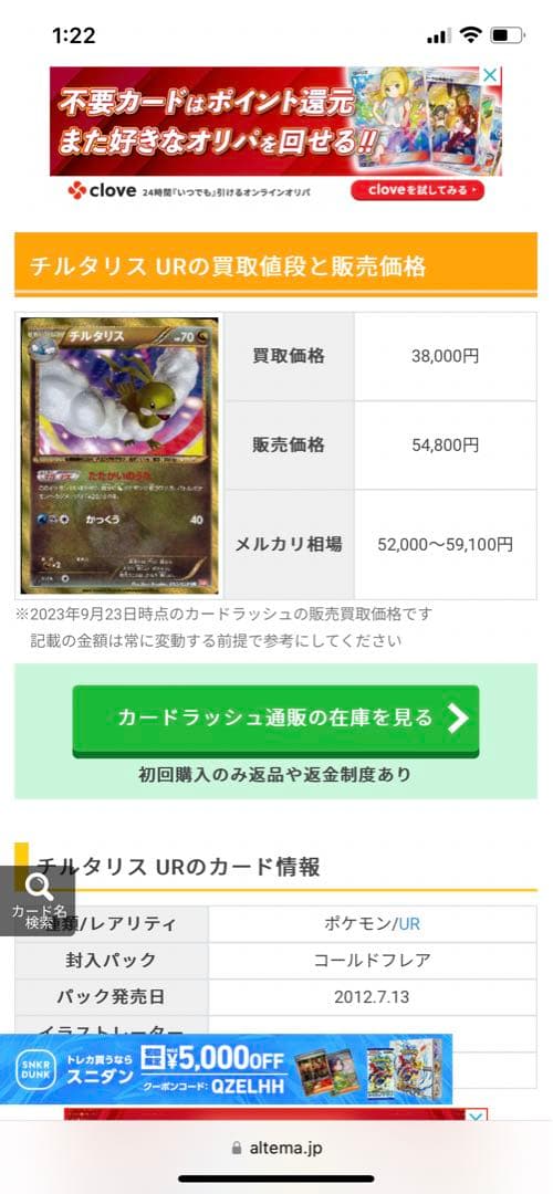 BLACK FRIDAY SALE】チルタリスURコールドフレアたたかいのうた - メルカリ