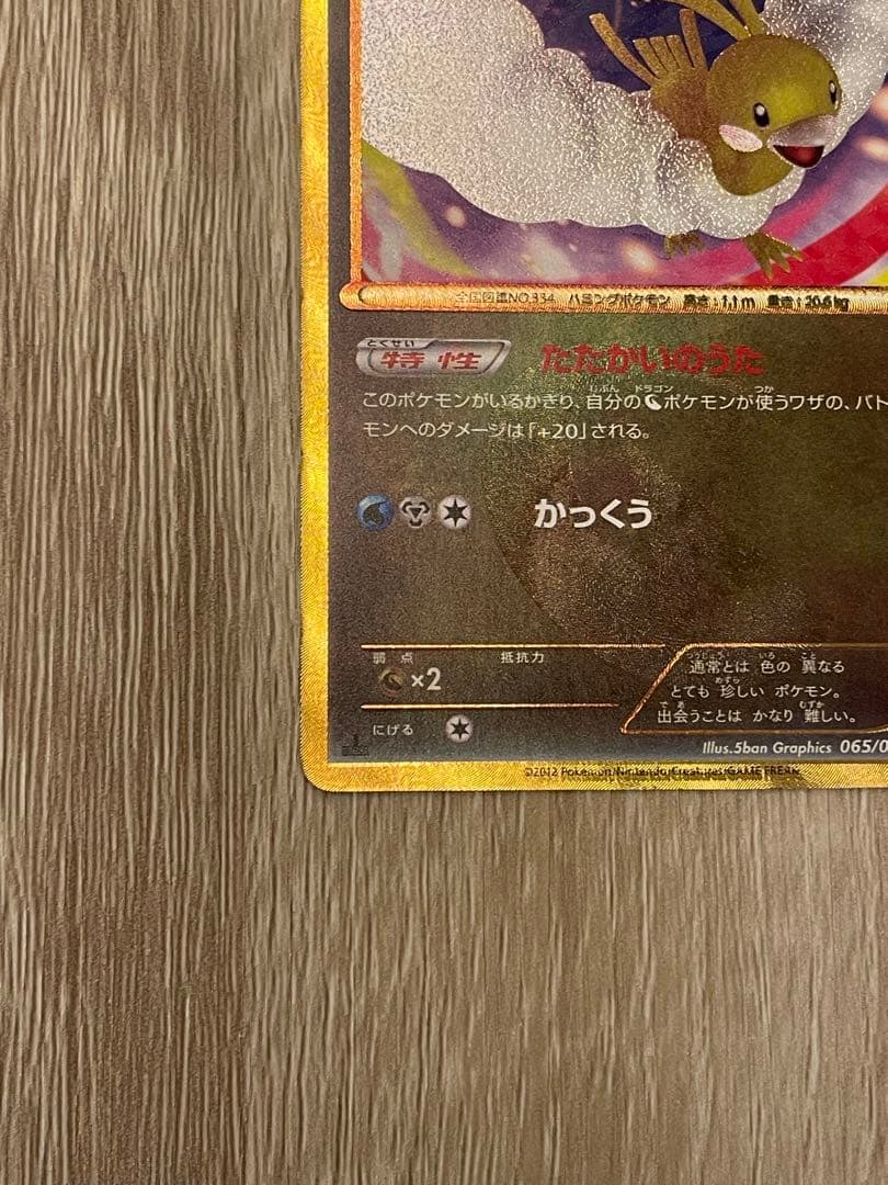 BLACK FRIDAY SALE】チルタリスURコールドフレアたたかいのうた - メルカリ