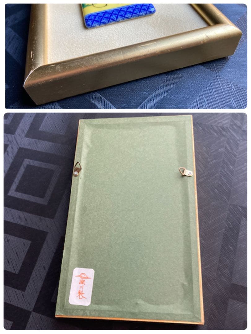 深川製磁　黄地龍　陶板　ミニ