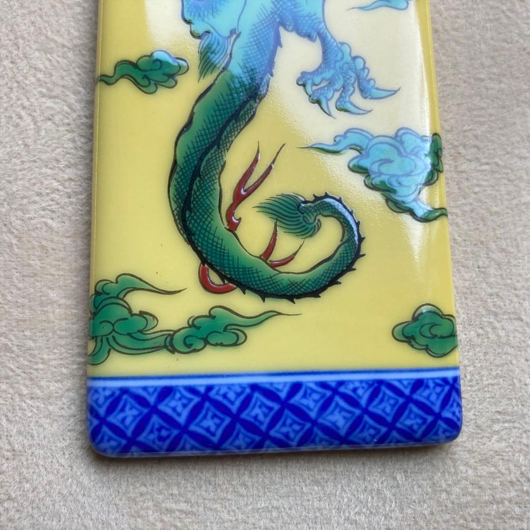 深川製磁　黄地龍　陶板　ミニ