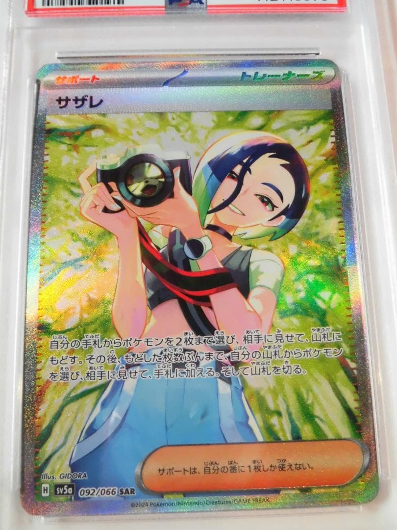 PSA10 サザレ SAR 092/066 sv5a 579 - メルカリ