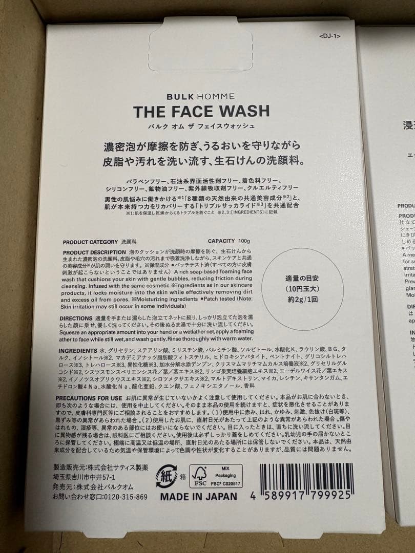 【未使用】バルクオム 8点セット 化粧水　乳液　洗顔料