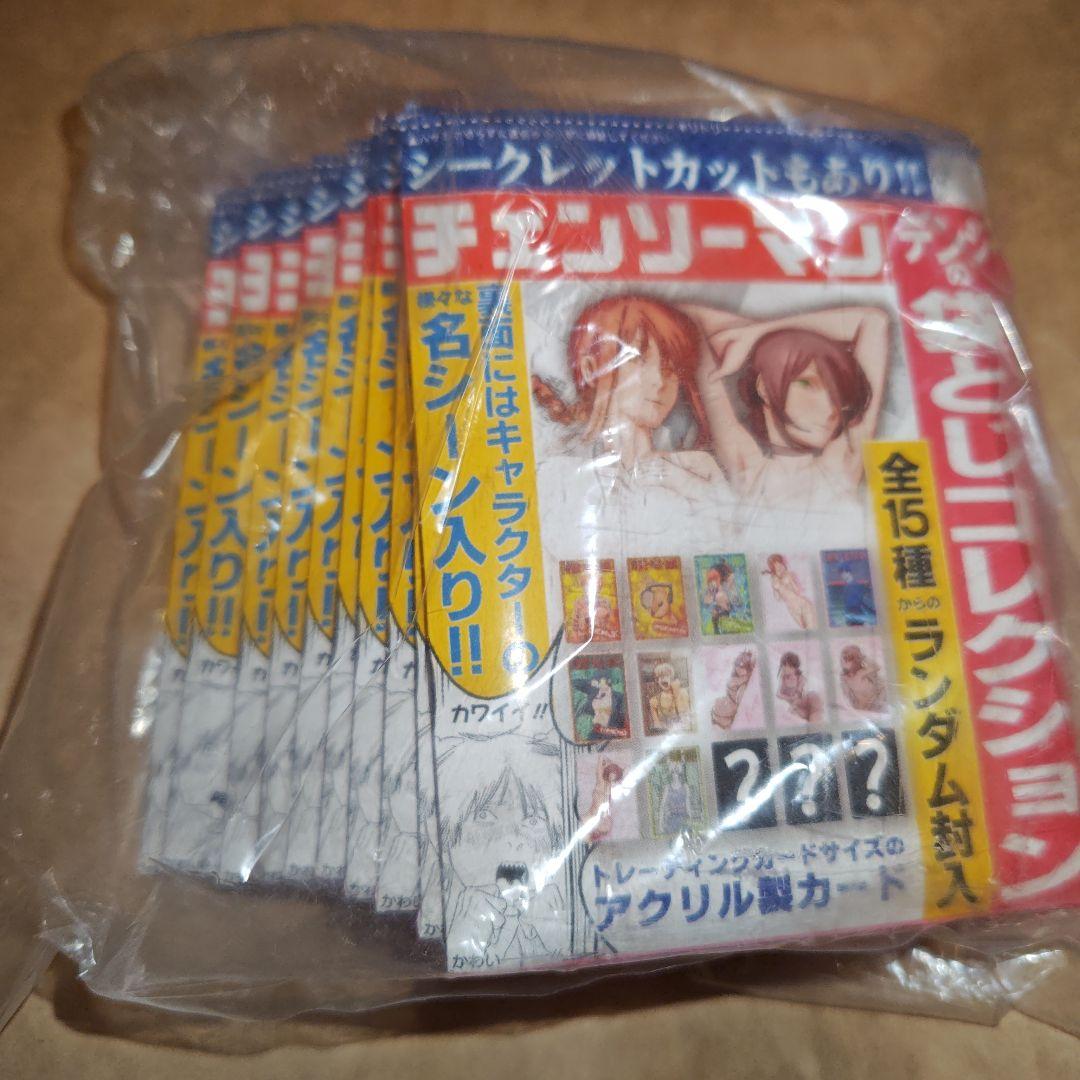 チェンソーマン デンジの袋とじコレクション 10個 セット未開封