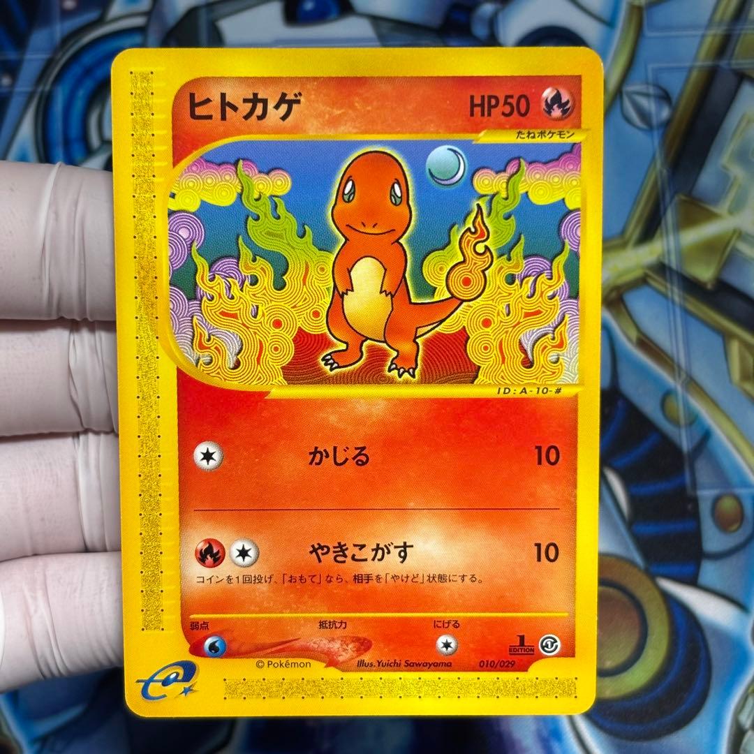 【極美品】ヒトカゲ スターターパック 010/029 ポケモンカードe ヒトカゲ eカード 1EDTION 010/029 - メルカリ
