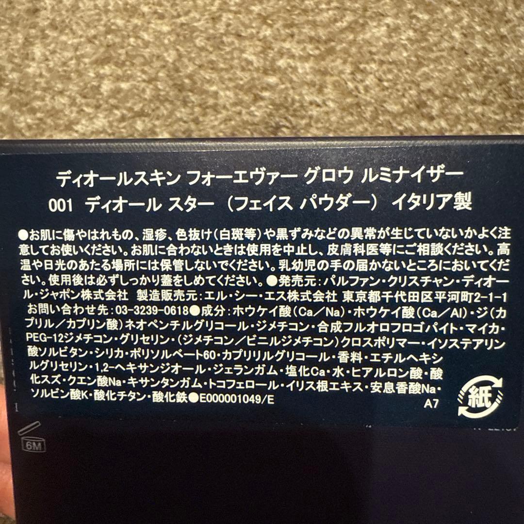 DIORクリスマスコフレ2025スキンフォーエヴァー グロウ ルミナイザー