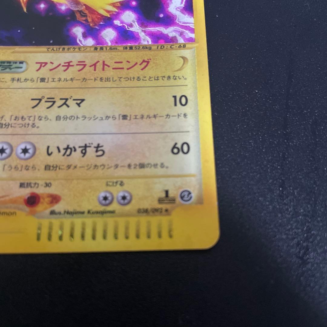 ポケモンカードe サンダー ホロ 拡張パック第2弾 地図にない町 038/092