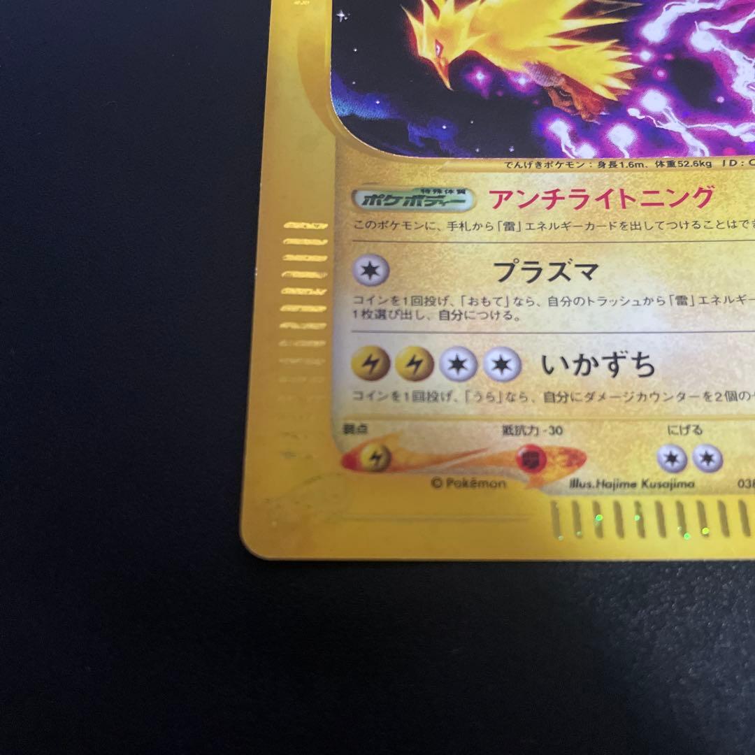 ポケモンカードe サンダー ホロ 拡張パック第2弾 地図にない町 038/092