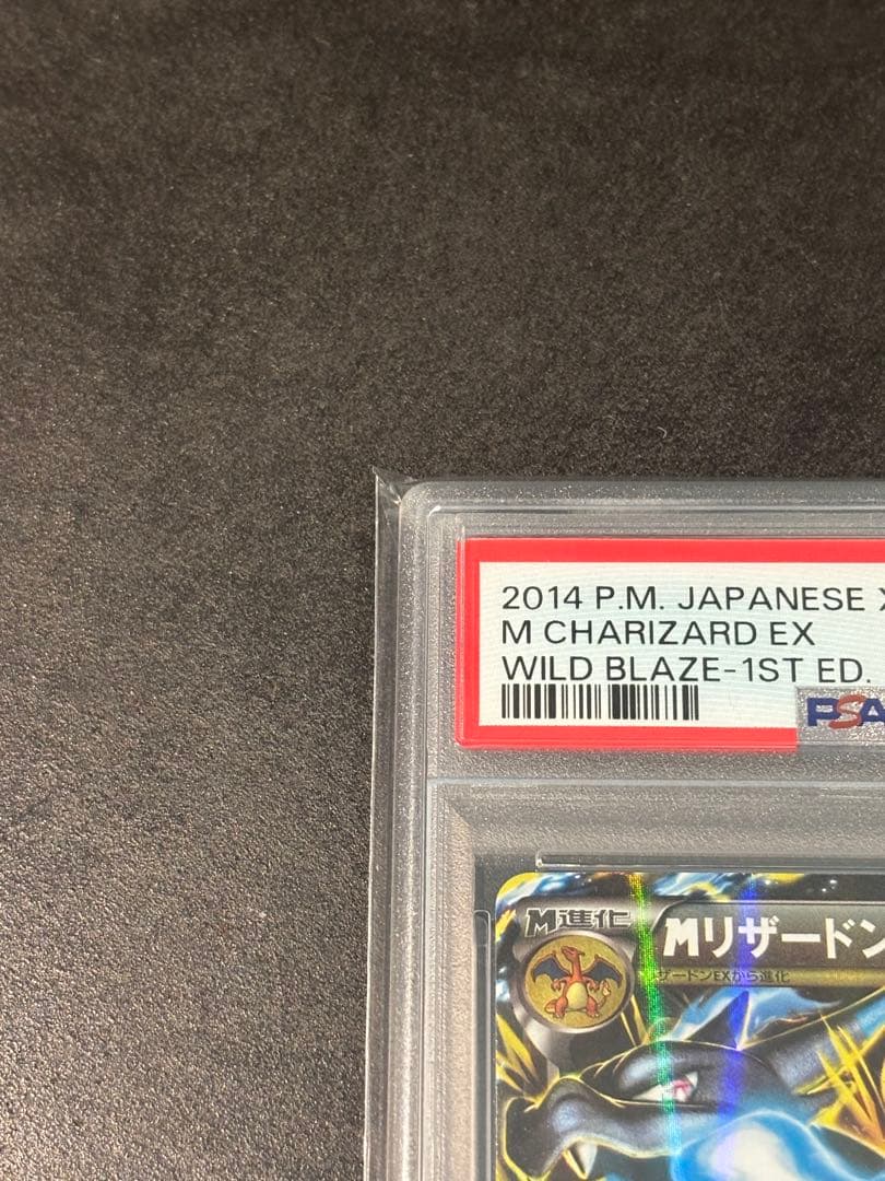 psa10 MリザードンEX RR XY2 055/080 1Edition