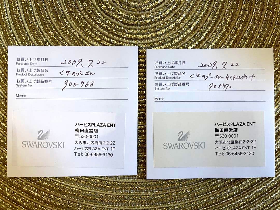 早い者勝ち！スワロフスキー⭐︎希少⭐︎ くまのプーさん&タイトルプレートセット