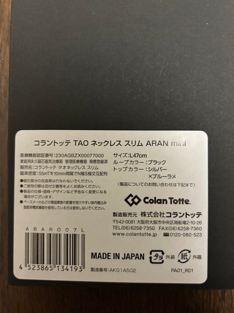 Colantotte TAO ネックレス スリム ARAN mini おまけ付