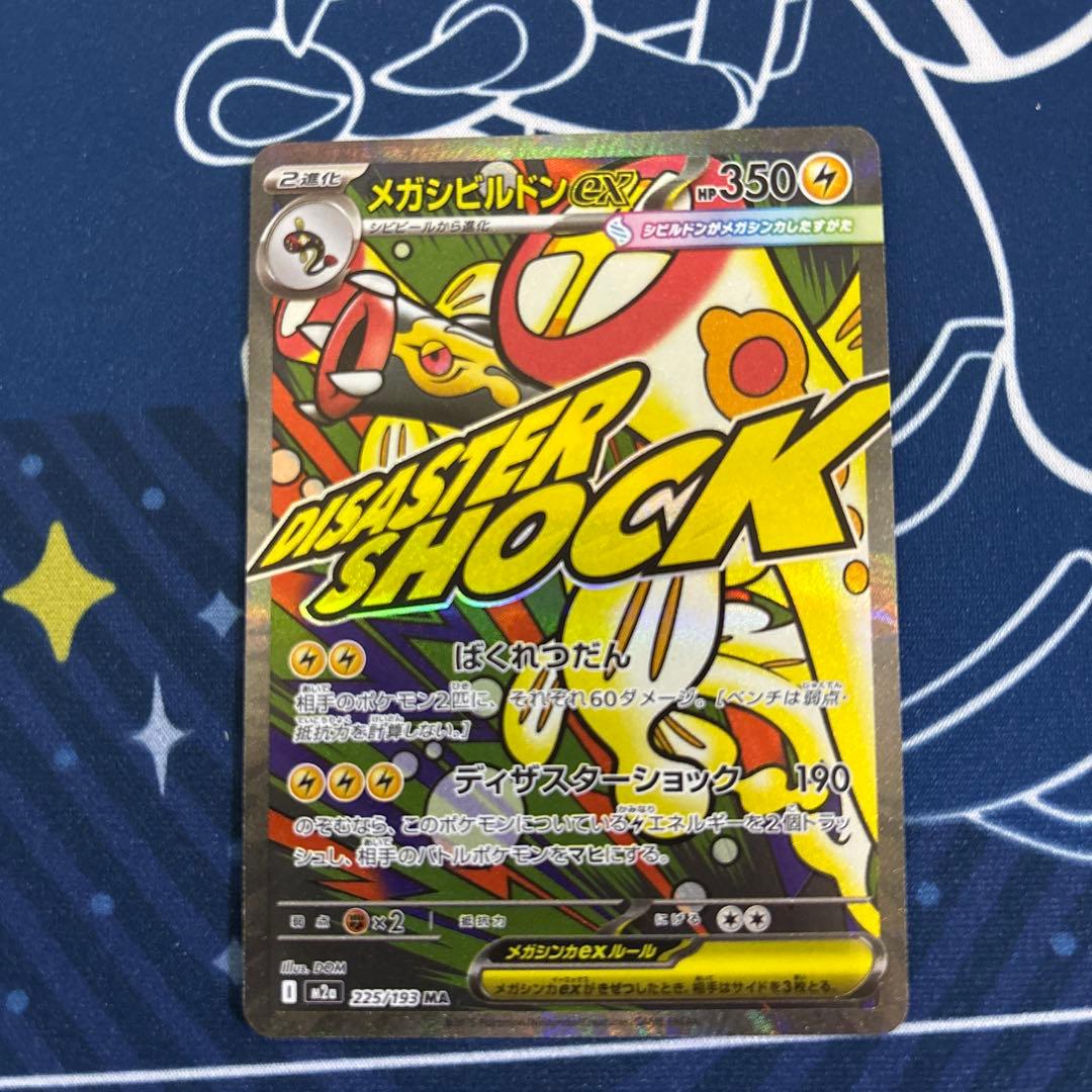 メガシビルドンMA中国語エラー - メルカリ