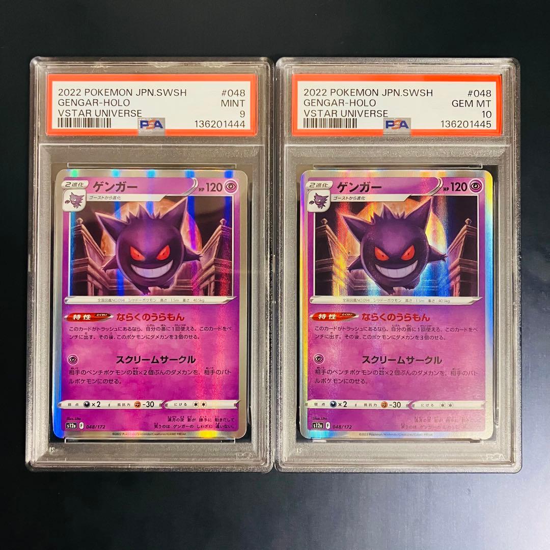 PSA 9.10 2連番 ゲンガー S12a 048/172 - メルカリ