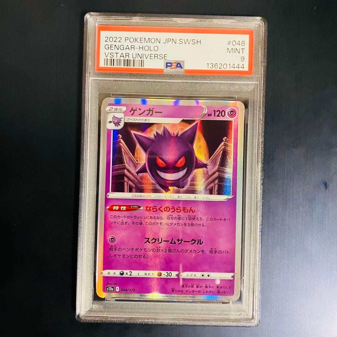 PSA 9.10 2連番 ゲンガー S12a 048/172 - メルカリ