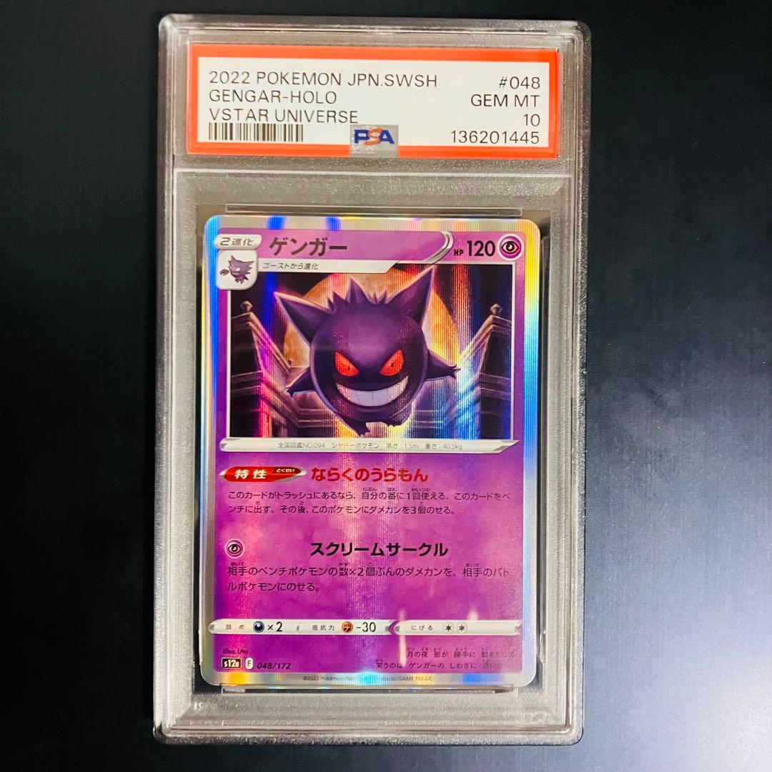 PSA 9.10 2連番 ゲンガー S12a 048/172 - メルカリ