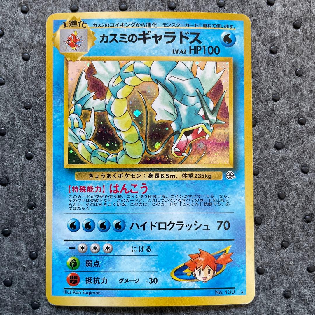 カスミのギャラドス 旧裏 ジム拡張第1弾 リーダーズスタジアム - メルカリ