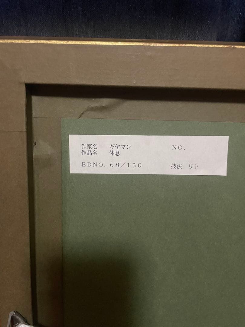 ポール・ギアマン、「休息」、額装画、状態良好、送料無料