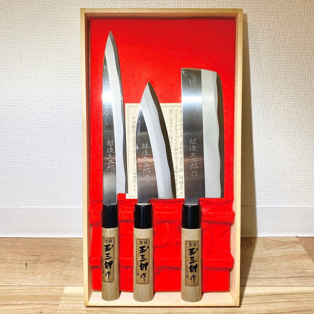 【新品未使用】越後玉三郎　包丁　3点セット　木箱入り