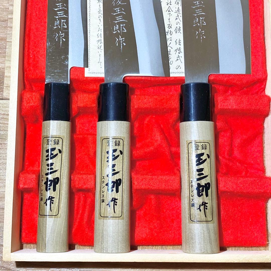 【新品未使用】越後玉三郎　包丁　3点セット　木箱入り