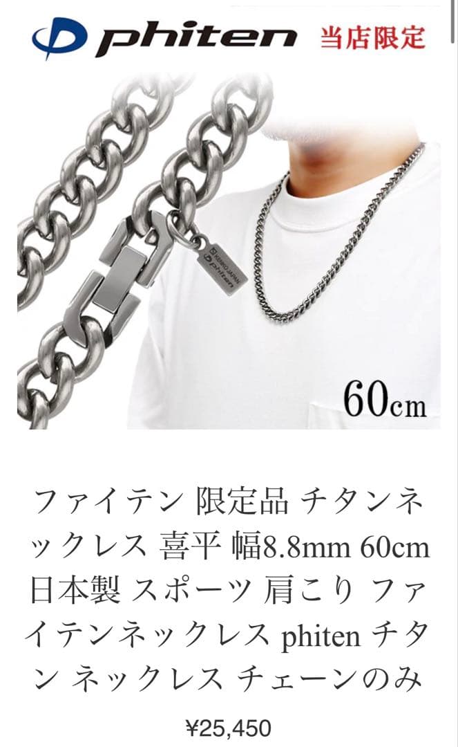 ファイテン 限定品 チタンネックレス 喜平 幅8.8mm 60cm 日本製