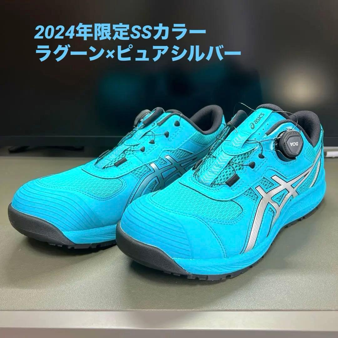 アシックス安全靴 BOAウィンジョブCP219 限定カラー ラグーン（青）28