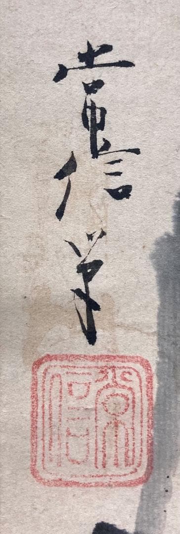 狩野常信「布袋に蘆雁」掛軸 三幅 紙本：江戸幕府 御用絵師 - メルカリ